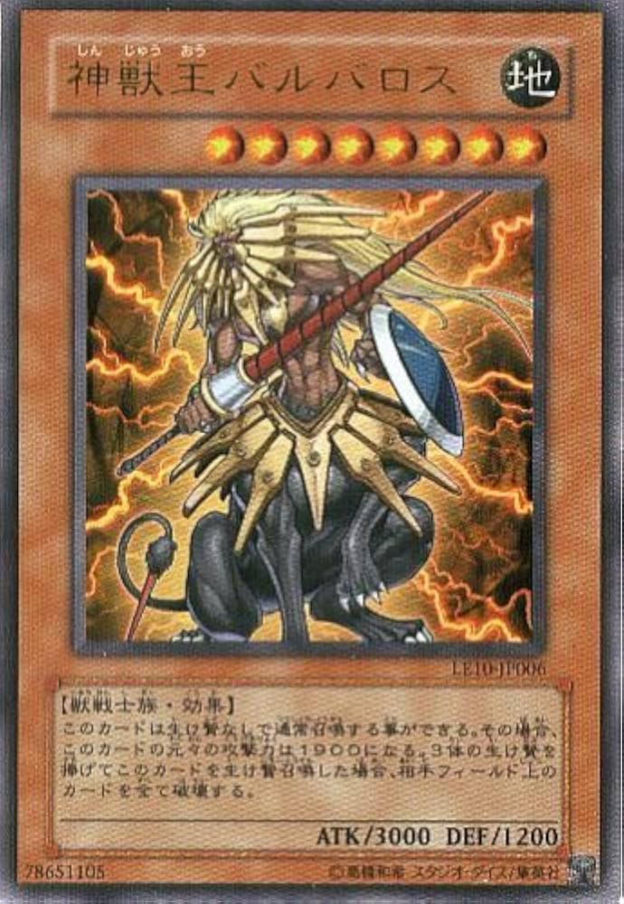 Amazon.co.jp: 遊戯王 神獣王バルバロス ウルトラレア リミテッド